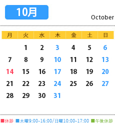 今月の診療カレンダー