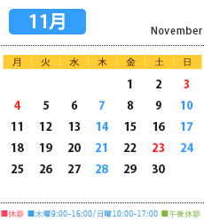 来月の診療カレンダー