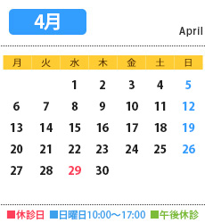 今月の診療カレンダー