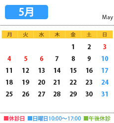 来月の診療カレンダー
